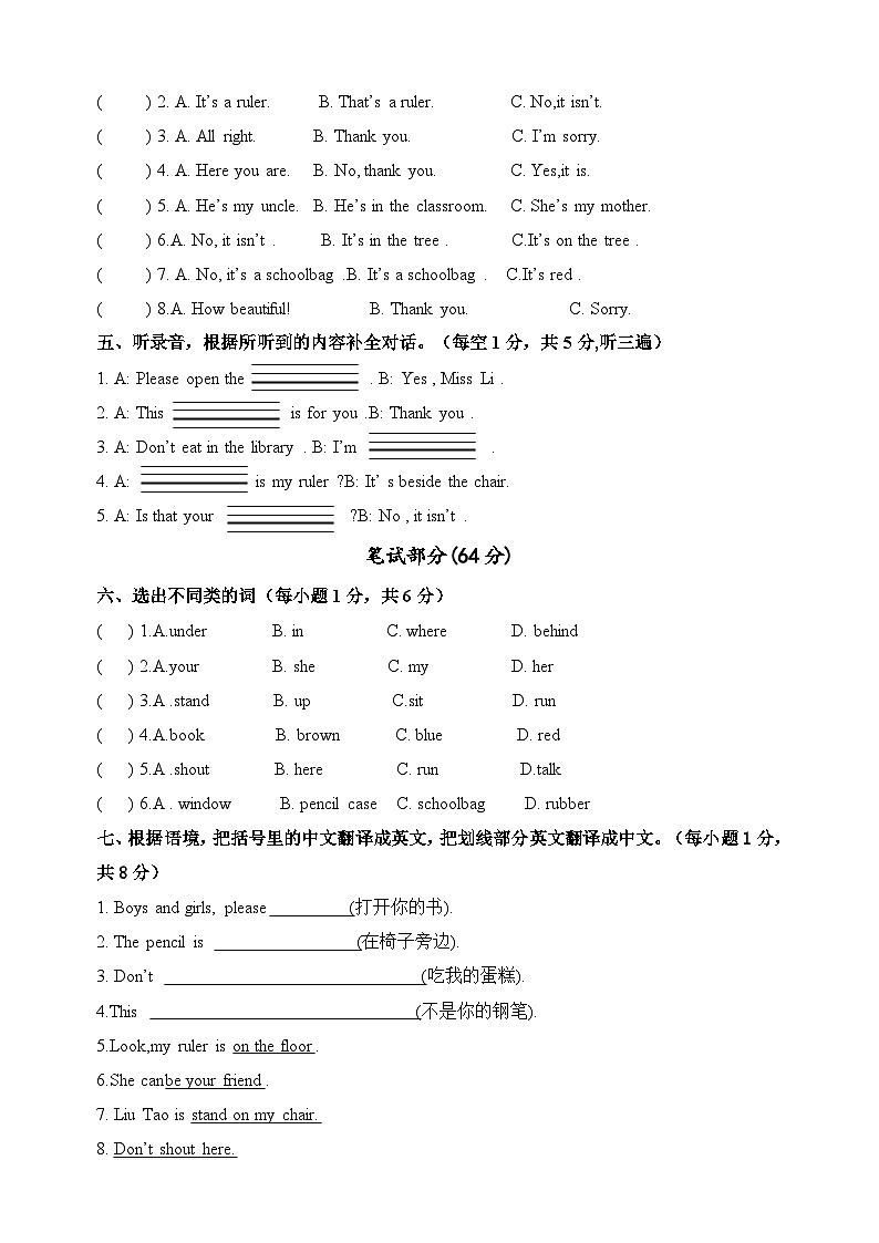 译林版三年级下册英语期中模拟试卷（附答案）第2页