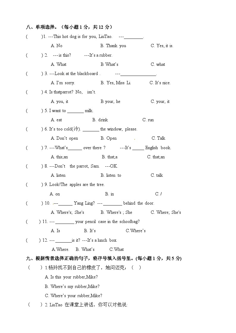 译林版三年级下册英语期中模拟试卷（附答案）第3页