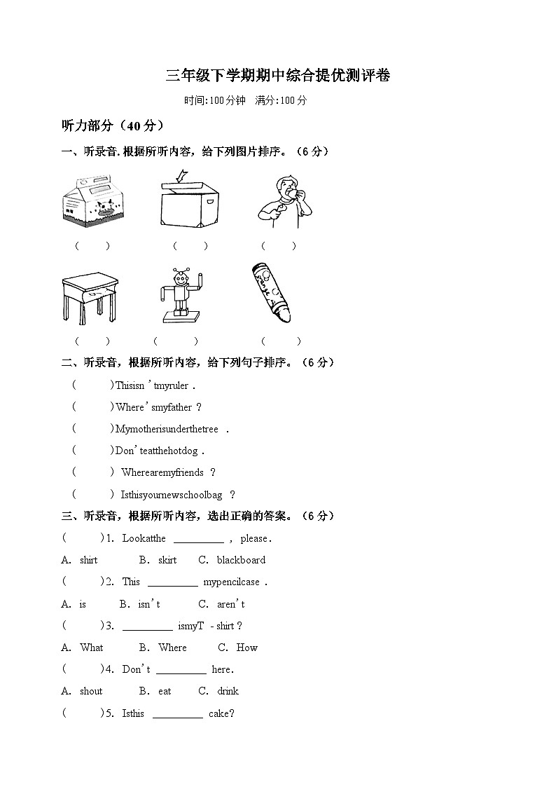 译林版三年级下册英语期中提优测评卷（附答案）第1页
