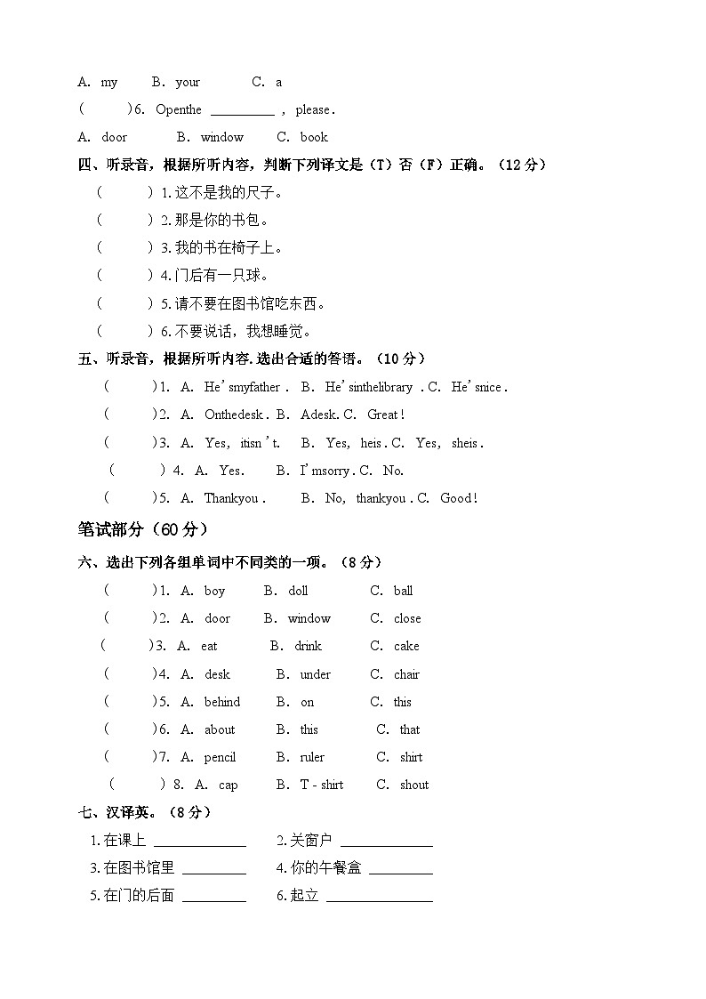 译林版三年级下册英语期中提优测评卷（附答案）第2页