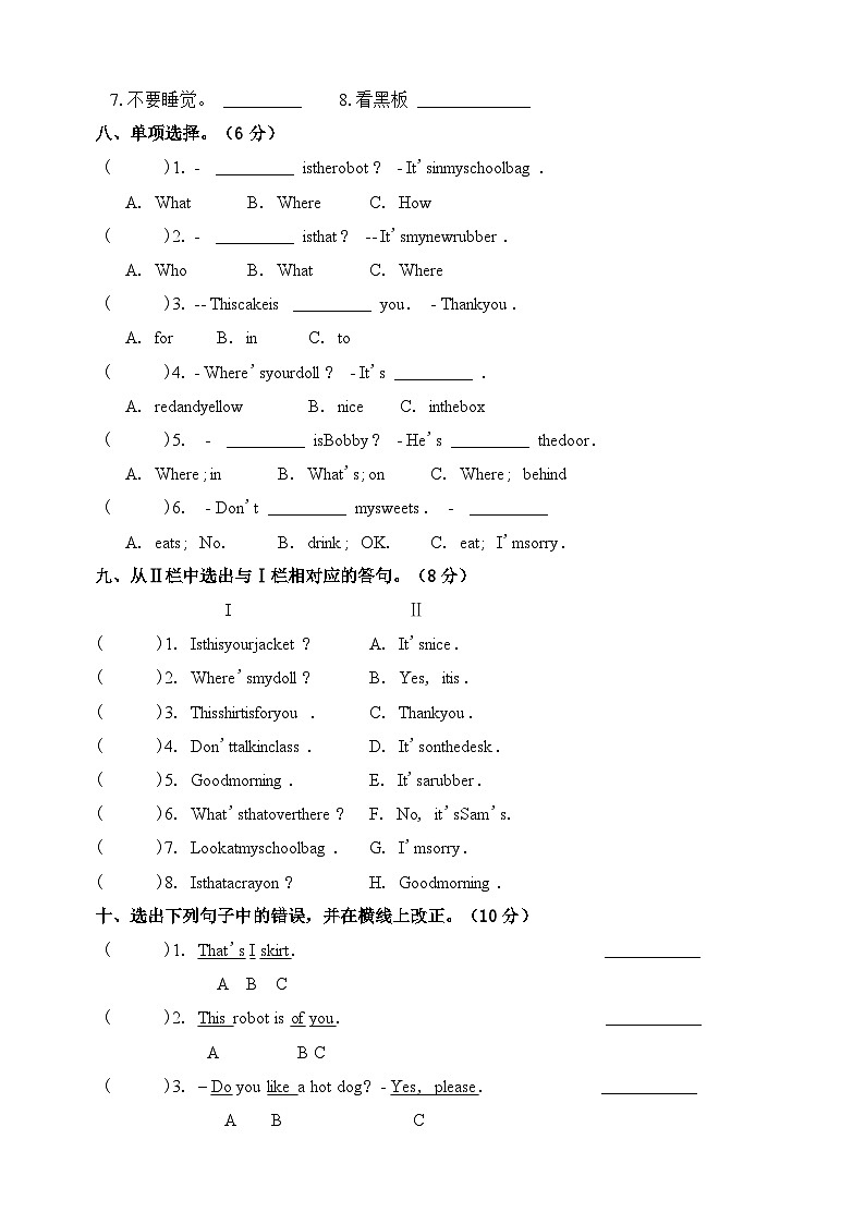 译林版三年级下册英语期中提优测评卷（附答案）第3页