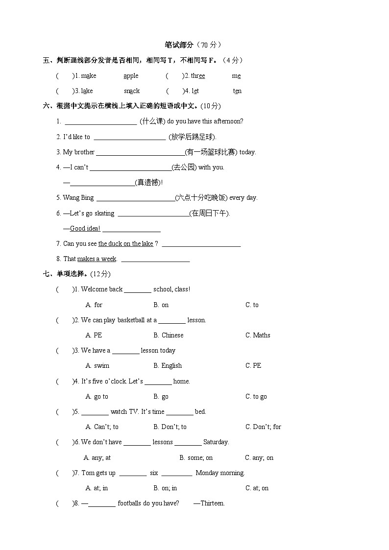 译林版四年级下册英语期中质量调研试卷听力02