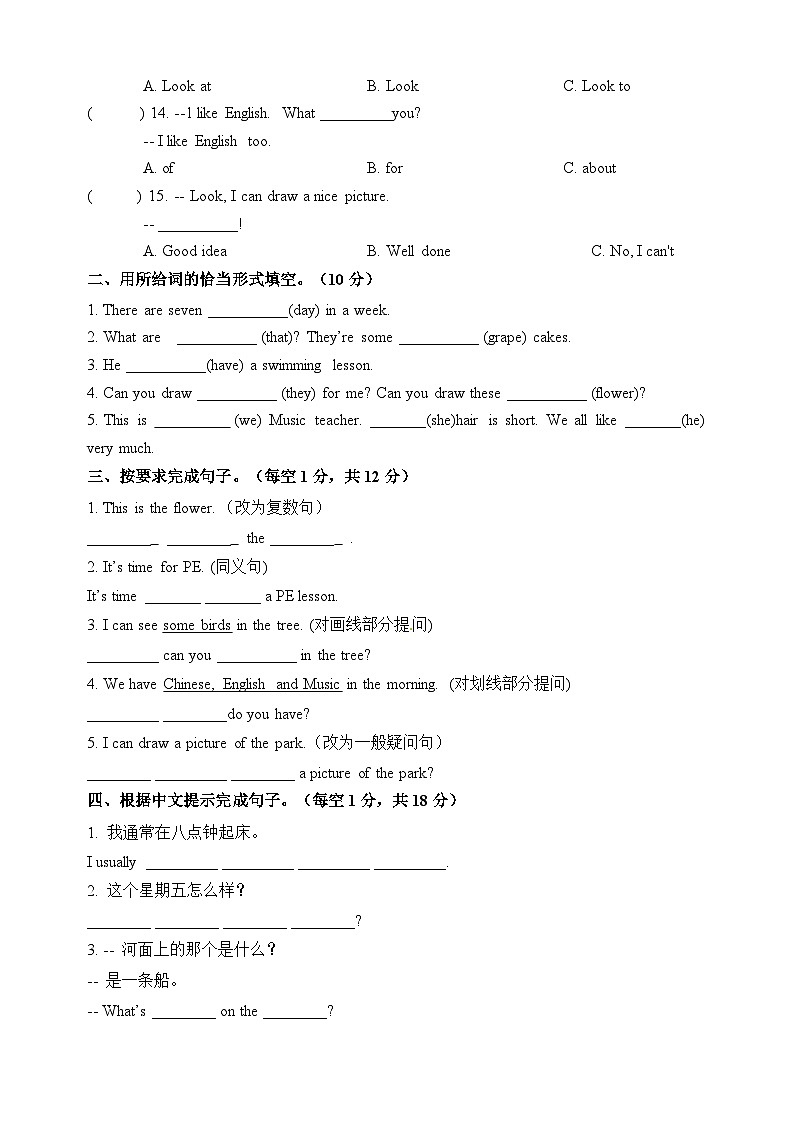 译林版四年级下学期英语期中测试卷（附答案）02
