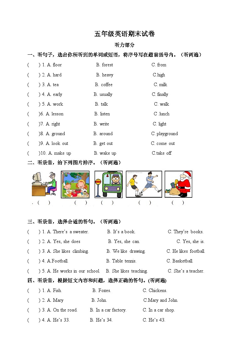 译林版五年级上册英语期末试卷（附答案）第1页