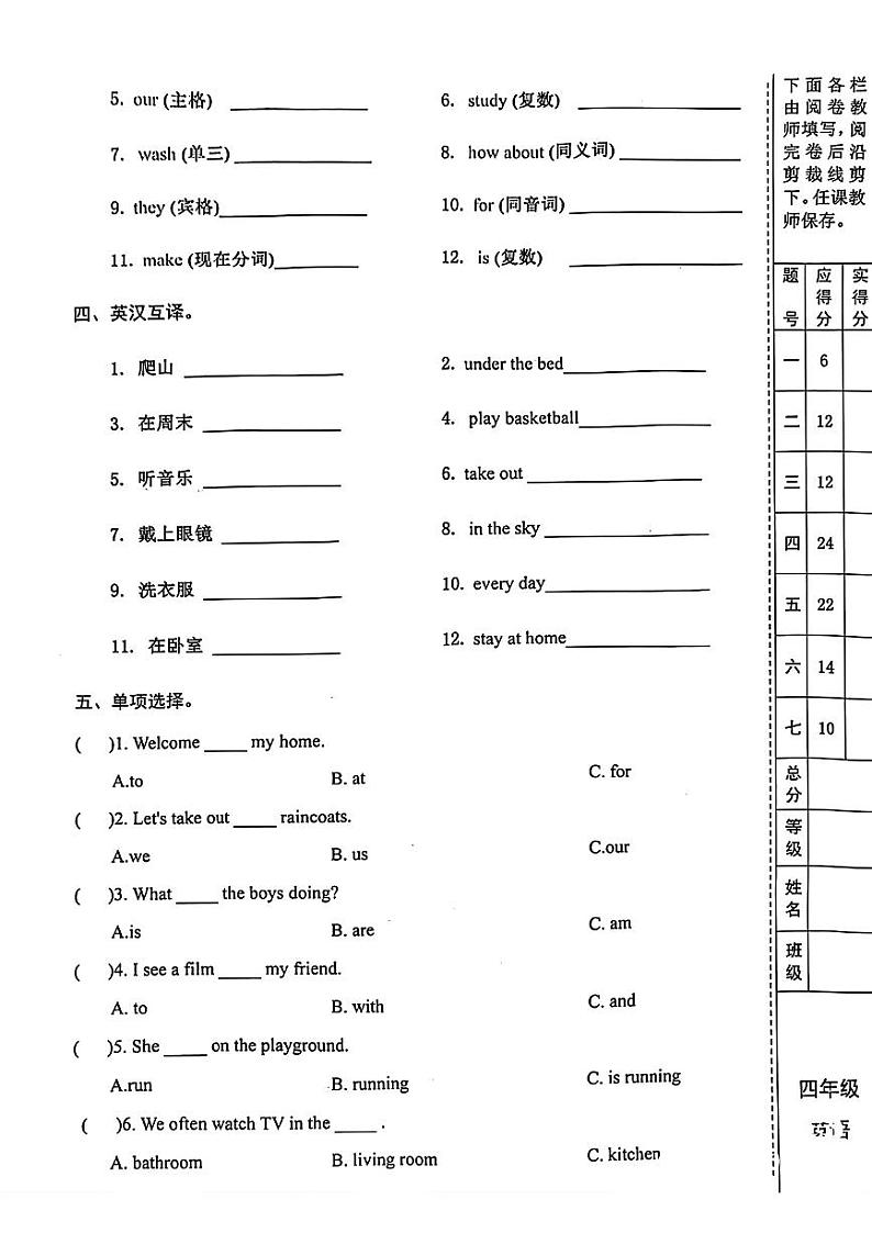 甘肃省天水市麦积区2023-2024学年四年级下学期期中英语试题02