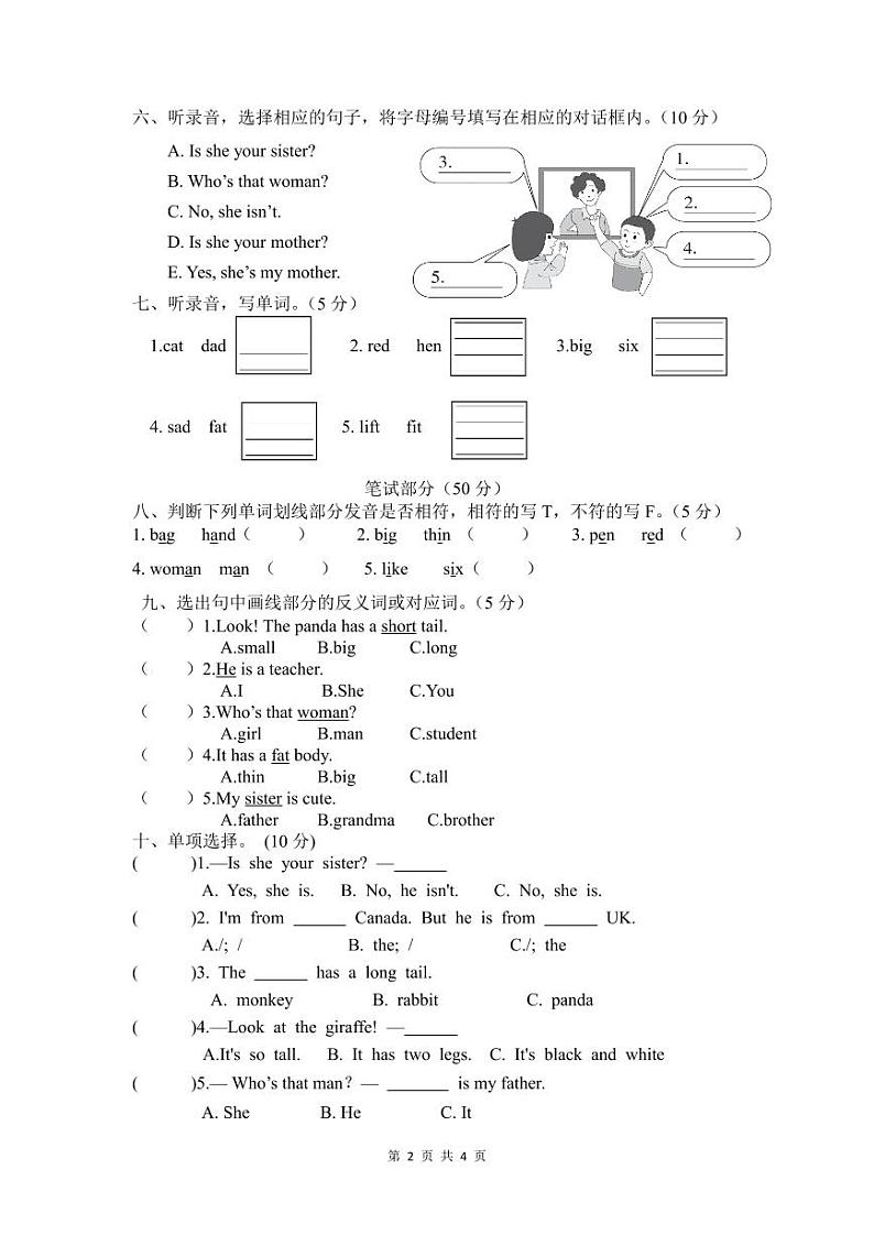 广东省湛江市徐闻县新立品学校2023--2024学年三年级下学期期中英语试题第2页