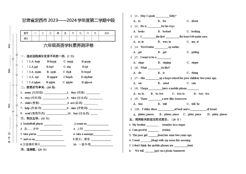 甘肃省定西市2023-2024学年六年级下学期期中英语试题第1页