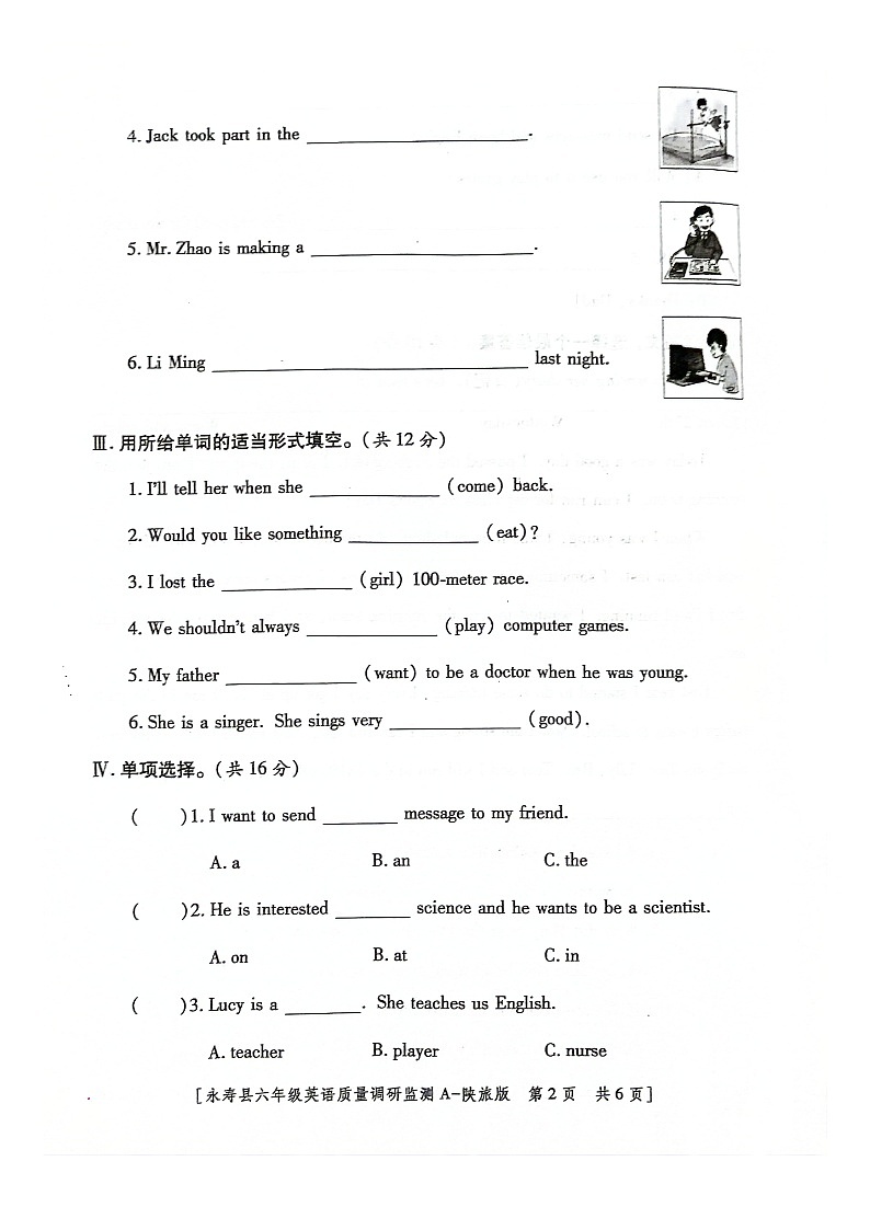 陕西省咸阳市永寿县2023-2024学年六年级下学期5月期中英语试题02