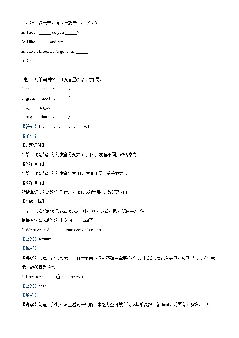 2023-2024学年江苏省宿迁市沭阳县译林版（三起）四年级下册期中学情检测英语试卷（解析版）第2页