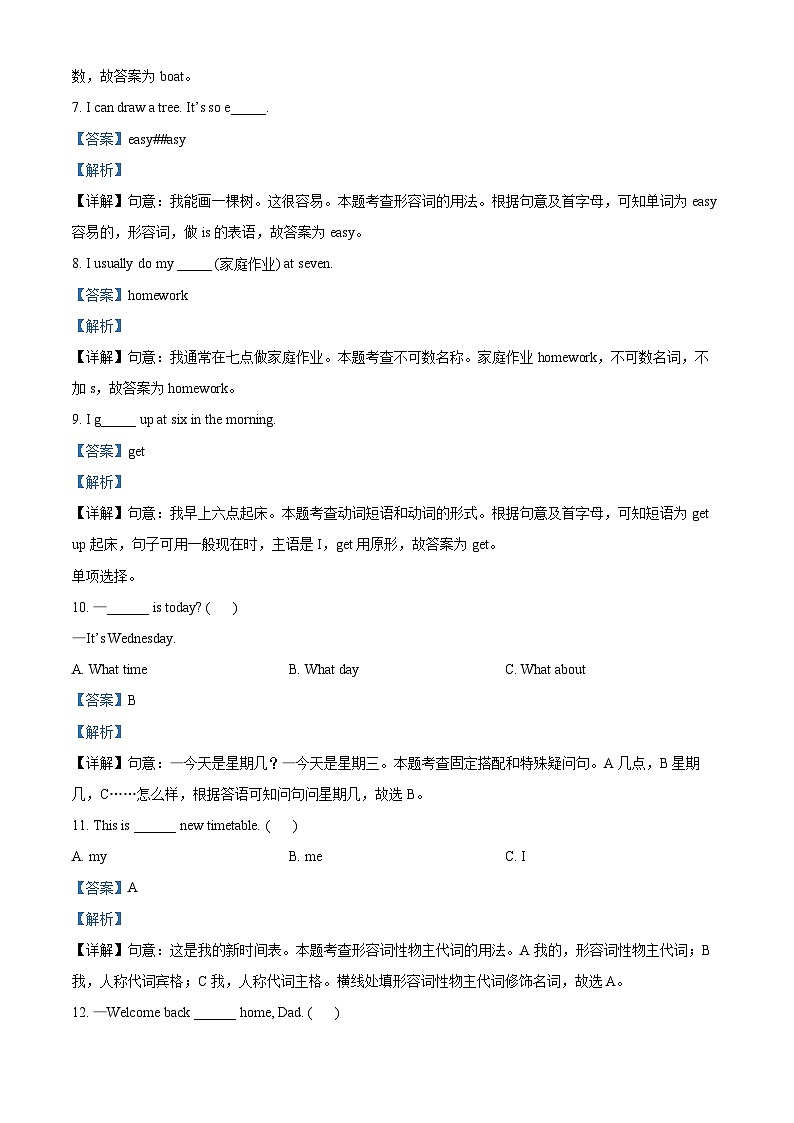 2023-2024学年江苏省宿迁市沭阳县译林版（三起）四年级下册期中学情检测英语试卷（解析版）第3页