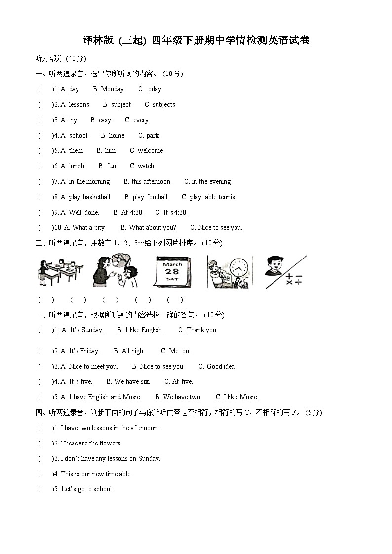 2023-2024学年江苏省宿迁市沭阳县译林版（三起）四年级下册期中学情检测英语试卷（原卷版）第1页