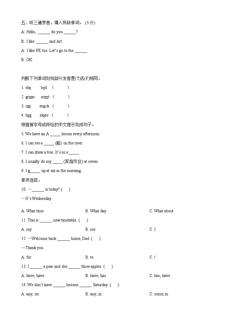 2023-2024学年江苏省宿迁市沭阳县译林版（三起）四年级下册期中学情检测英语试卷（原卷版）第2页