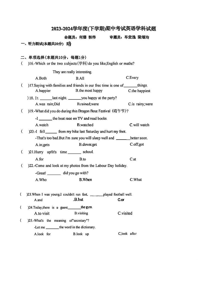 黑龙江省哈尔滨市第四十七中学2023-2024学年六年级下学期期中英语试题（五四制）第1页