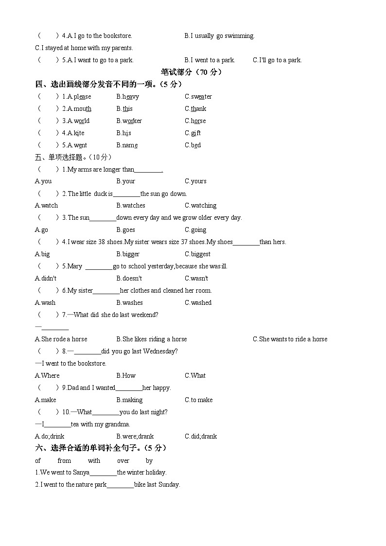 2023-2024学年山西省忻州地区人教PEP版六年级下册期中双减成果展示英语试卷第2页