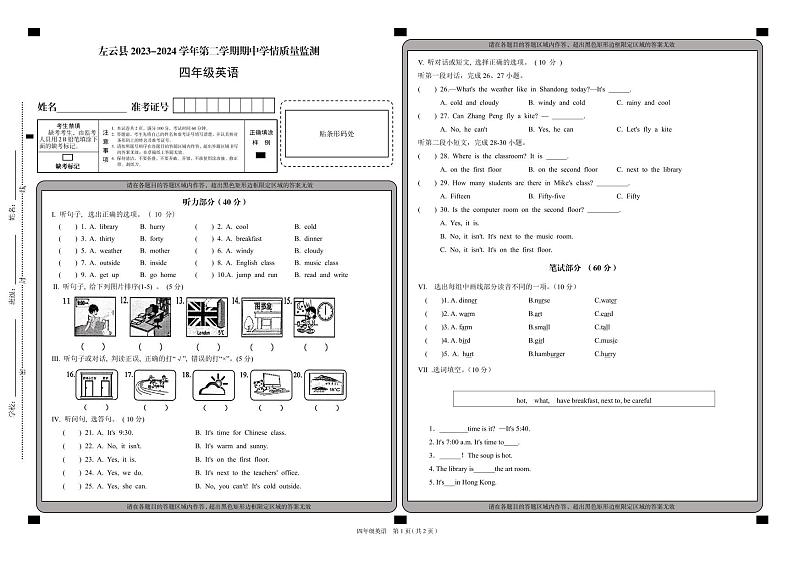 山西省大同市左云县2023-2024学年四年级下学期5月期中英语试题第1页