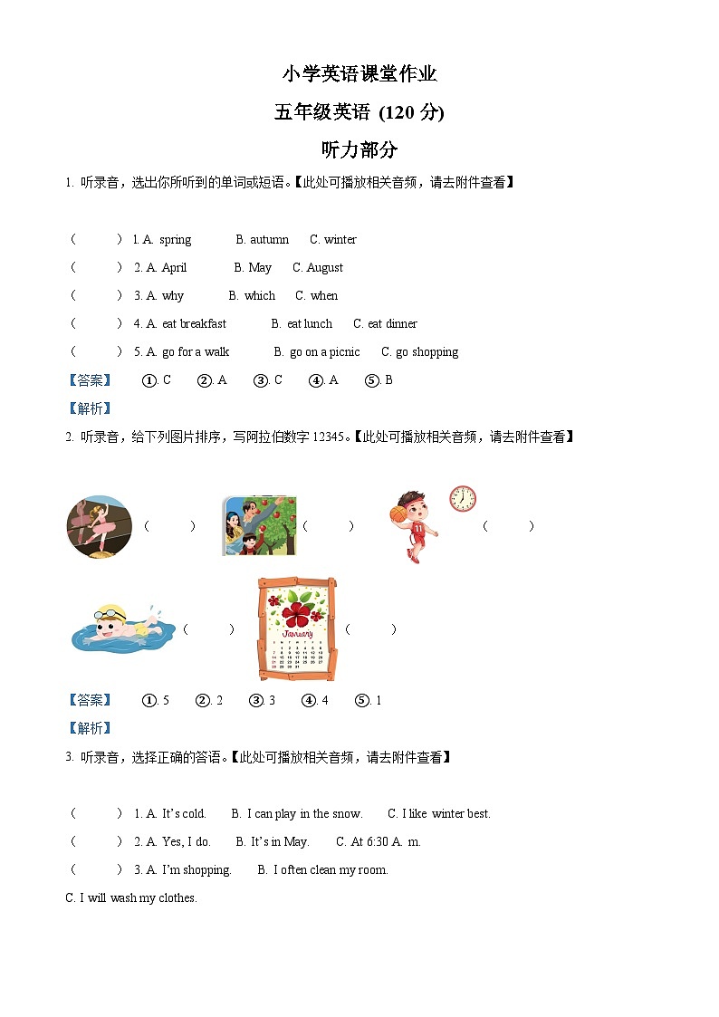 2023-2024学年河北省唐山市玉田县人教PEP版五年级下册期中质量检测英语试卷（解析版）第1页