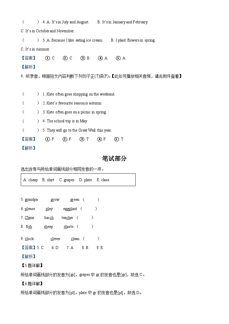 2023-2024学年河北省唐山市玉田县人教PEP版五年级下册期中质量检测英语试卷（解析版）第2页