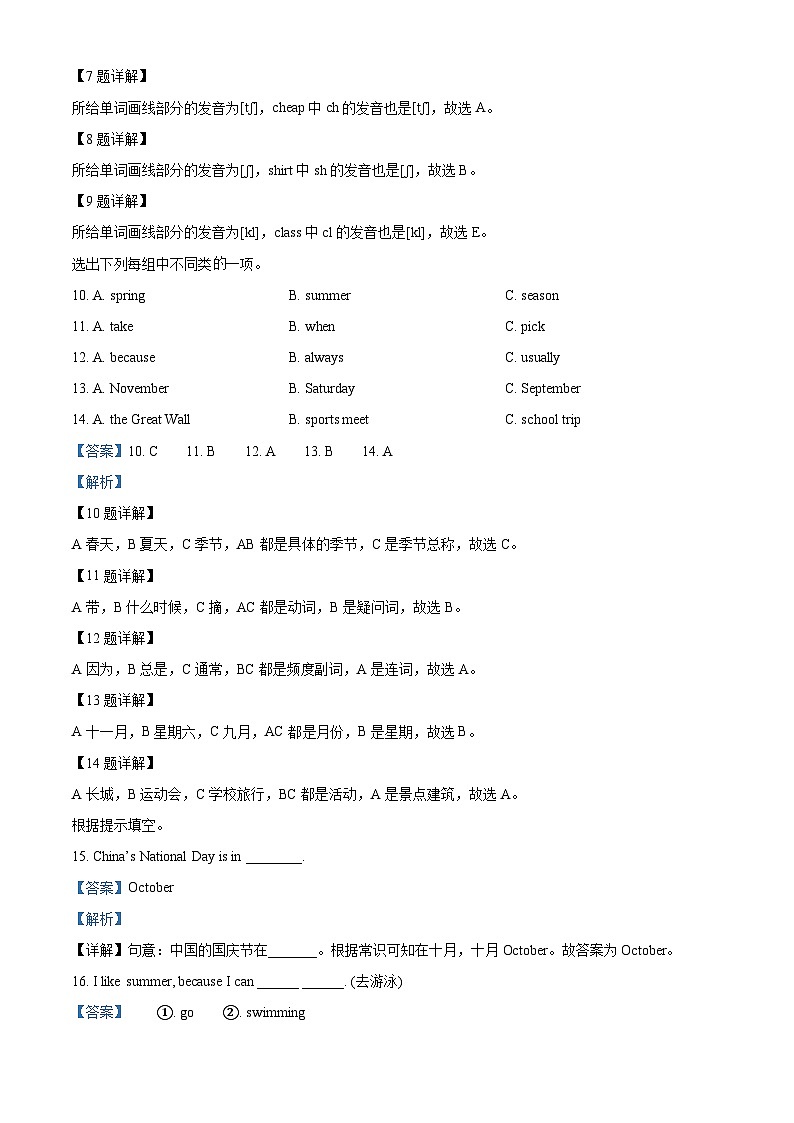 2023-2024学年河北省唐山市玉田县人教PEP版五年级下册期中质量检测英语试卷（解析版）第3页