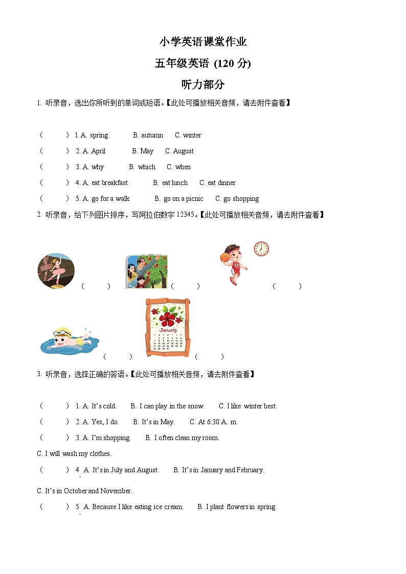 2023-2024学年河北省唐山市玉田县人教PEP版五年级下册期中质量检测英语试卷（原卷版）第1页