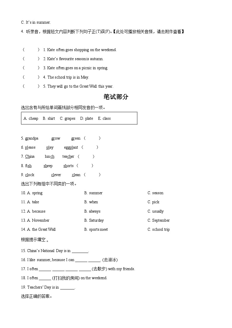 2023-2024学年河北省唐山市玉田县人教PEP版五年级下册期中质量检测英语试卷（原卷版）第2页