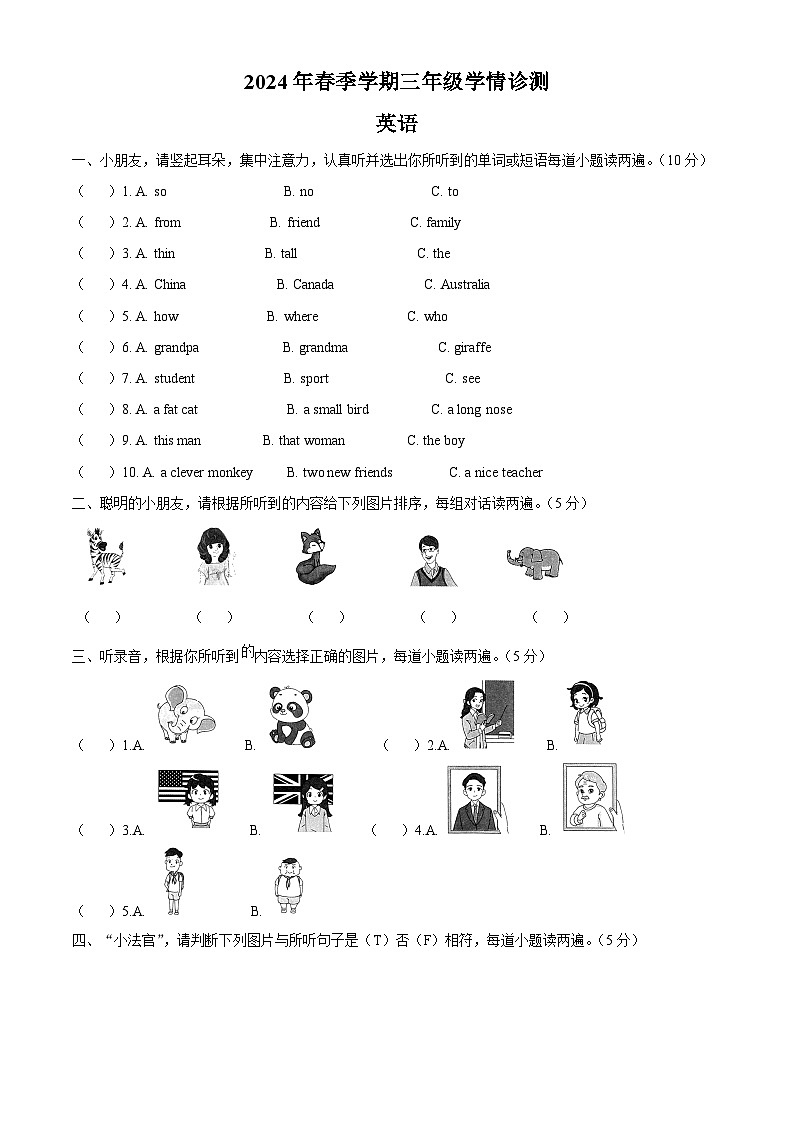 2023-2024学年河南省三门峡市湖滨区人教PEP版三年级下册期中学情诊测英语试卷（原卷版+解析版）01