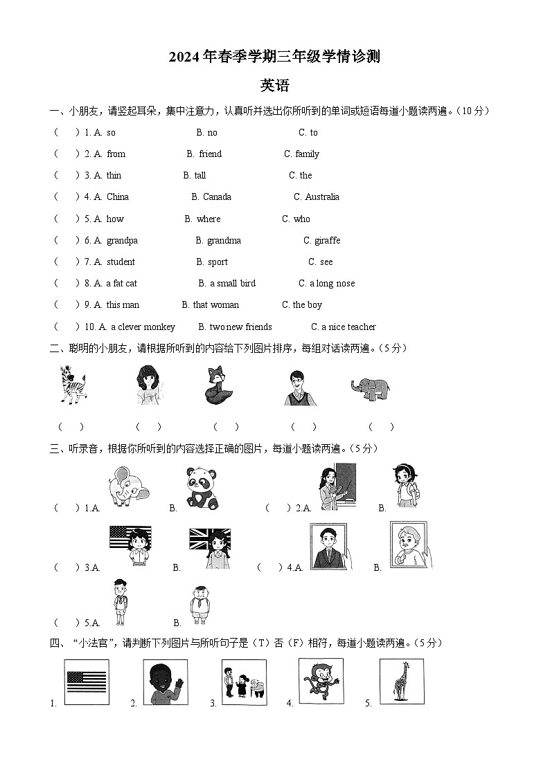 2023-2024学年河南省三门峡市湖滨区人教PEP版三年级下册期中学情诊测英语试卷（原卷版+解析版）01
