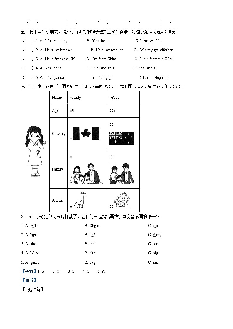 2023-2024学年河南省三门峡市湖滨区人教PEP版三年级下册期中学情诊测英语试卷（原卷版+解析版）02