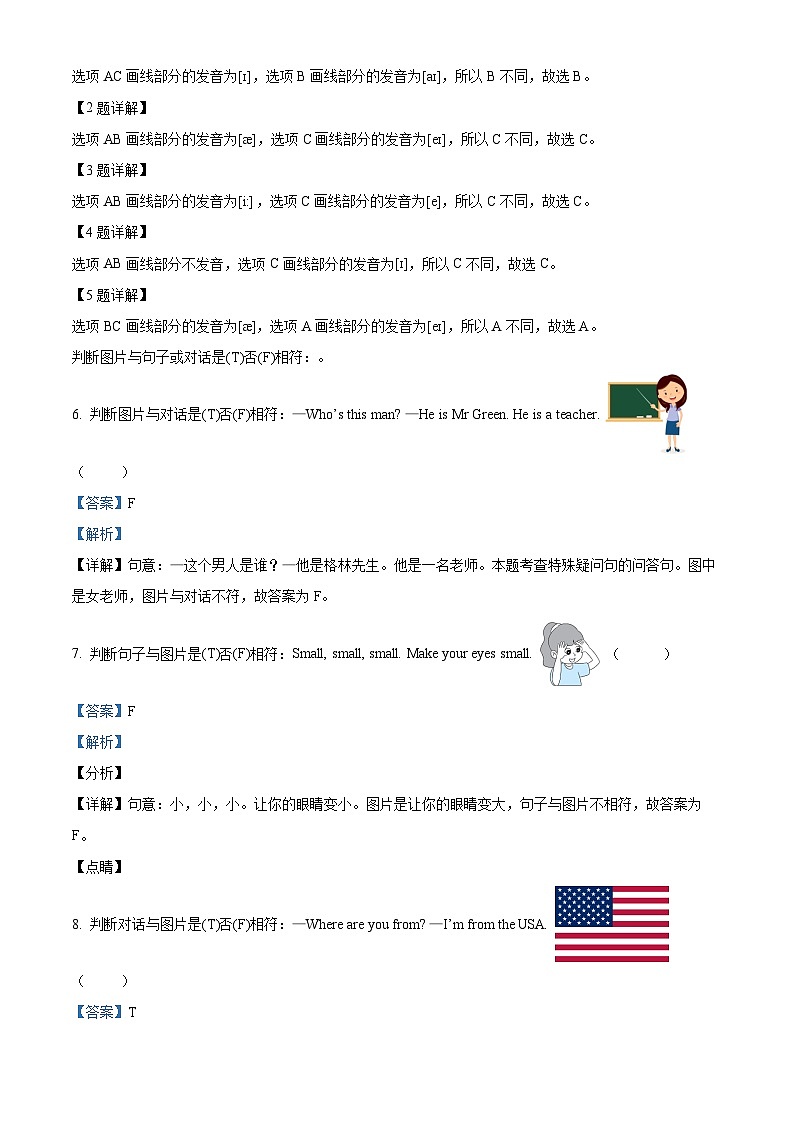2023-2024学年河南省三门峡市湖滨区人教PEP版三年级下册期中学情诊测英语试卷（原卷版+解析版）03