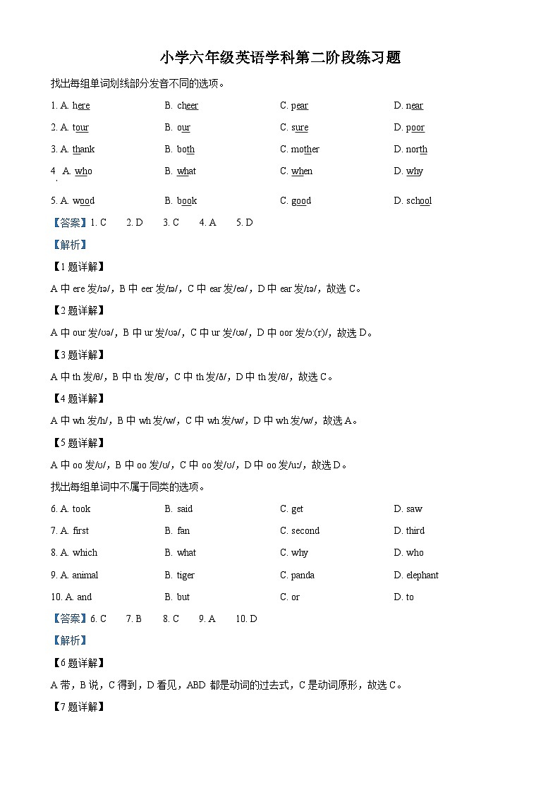 2023-2024学年辽宁省沈阳市法库县牛津上海版（三起）六年级下册期中质量检测英语试卷（解析版）第1页