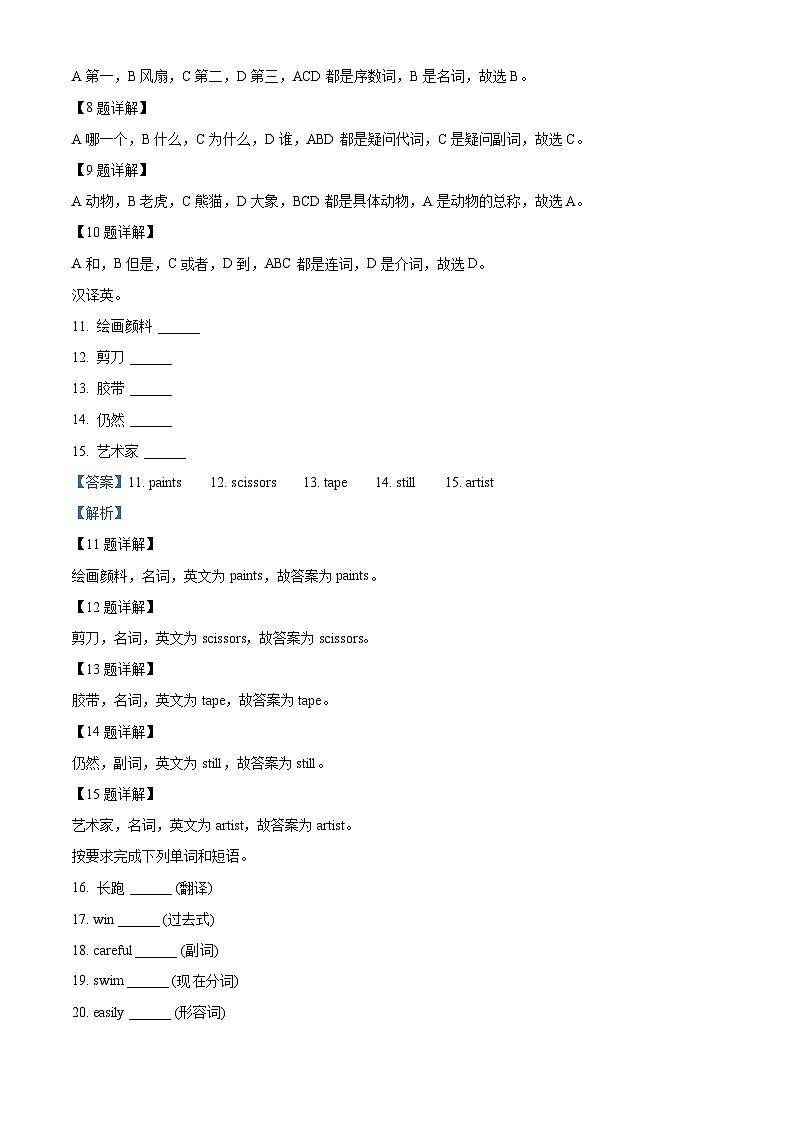 2023-2024学年辽宁省沈阳市法库县牛津上海版（三起）六年级下册期中质量检测英语试卷（解析版）第2页