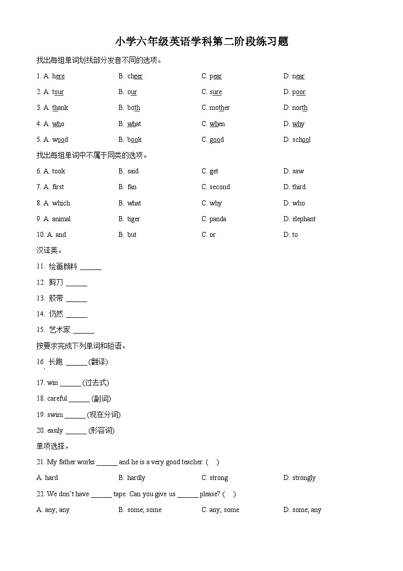 2023-2024学年辽宁省沈阳市法库县牛津上海版（三起）六年级下册期中质量检测英语试卷（原卷版）第1页
