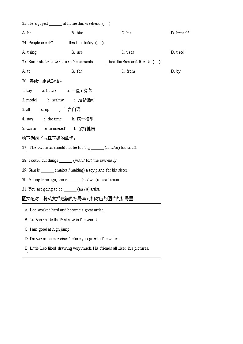 2023-2024学年辽宁省沈阳市法库县牛津上海版（三起）六年级下册期中质量检测英语试卷（原卷版）第2页