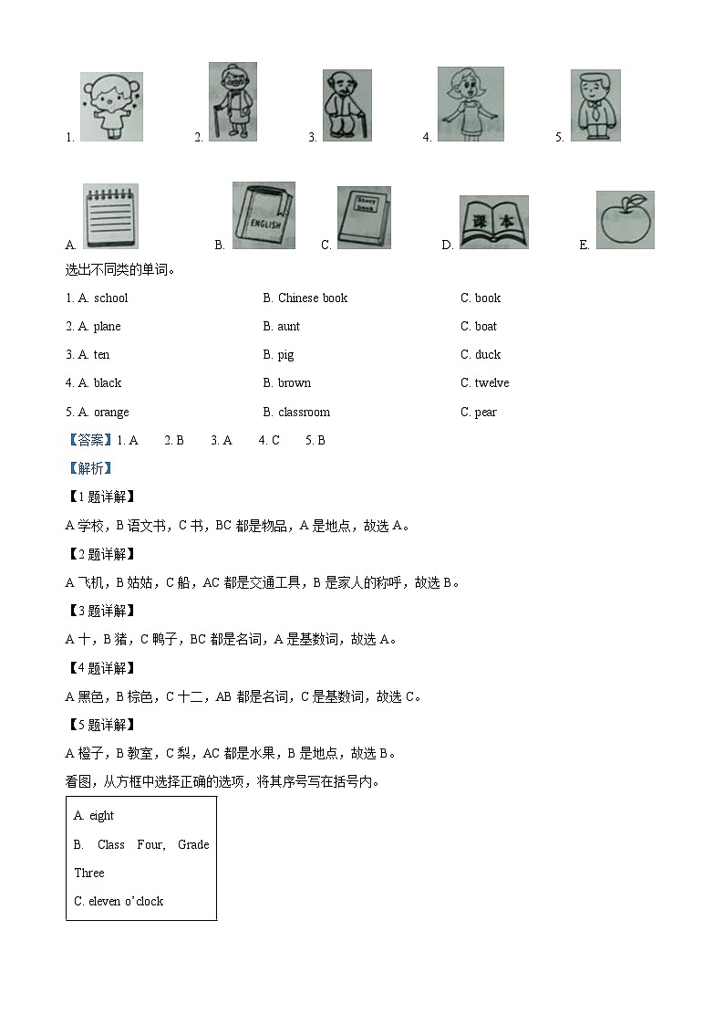 2023-2024学年辽宁省营口市盖州市人教精通版三年级下册期中质量检测英语试卷（原卷版+解析版）02