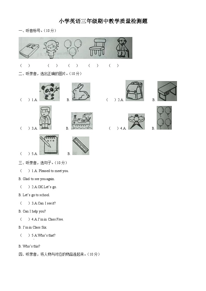 2023-2024学年辽宁省营口市盖州市人教精通版三年级下册期中质量检测英语试卷（原卷版+解析版）01