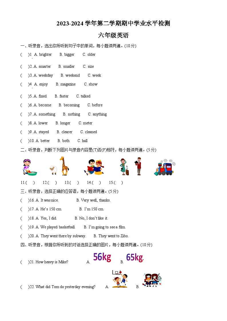 2023-2024学年山东省滨州市人教PEP版无棣县六年级下册期中质量检测英语试卷（原卷版+解析版）01