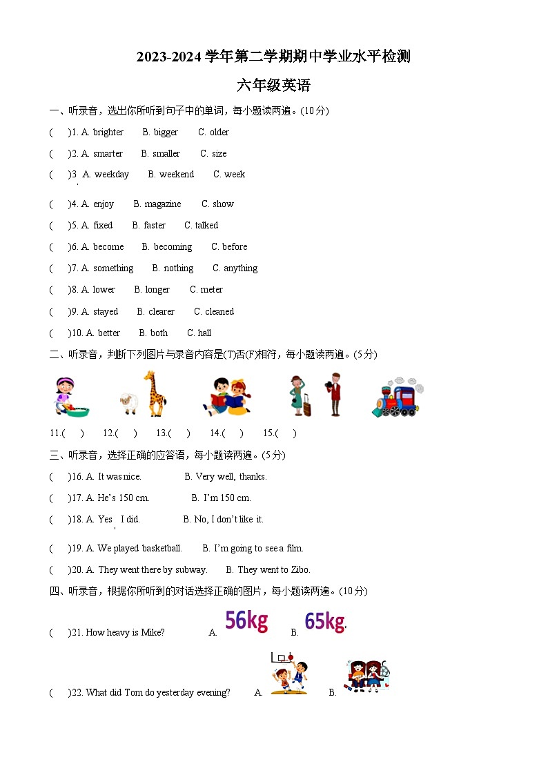 2023-2024学年山东省滨州市人教PEP版无棣县六年级下册期中质量检测英语试卷（原卷版+解析版）01