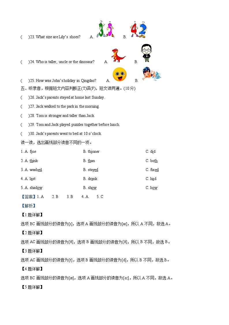 2023-2024学年山东省滨州市人教PEP版无棣县六年级下册期中质量检测英语试卷（原卷版+解析版）02
