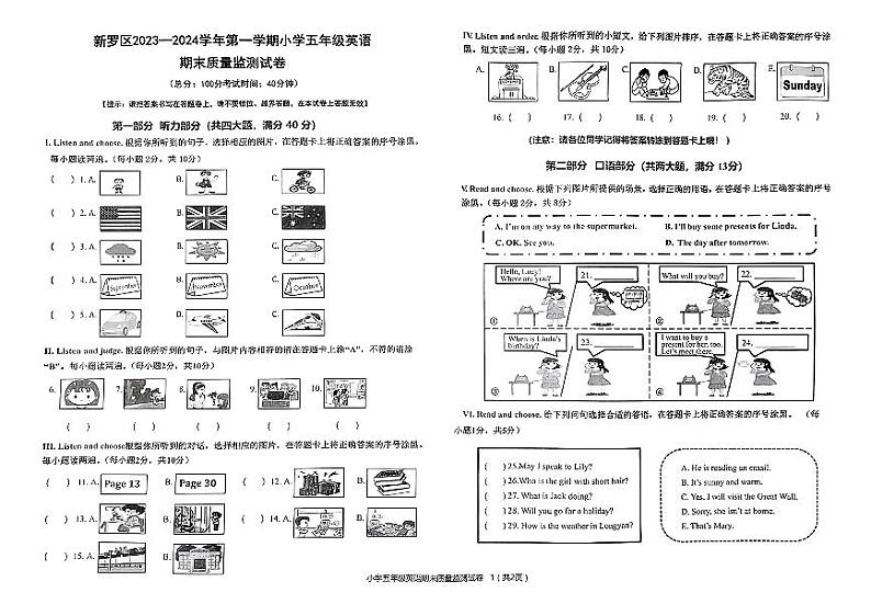 福建省龙岩市新罗区2023-2024学年五年级上学期期末英语试题01
