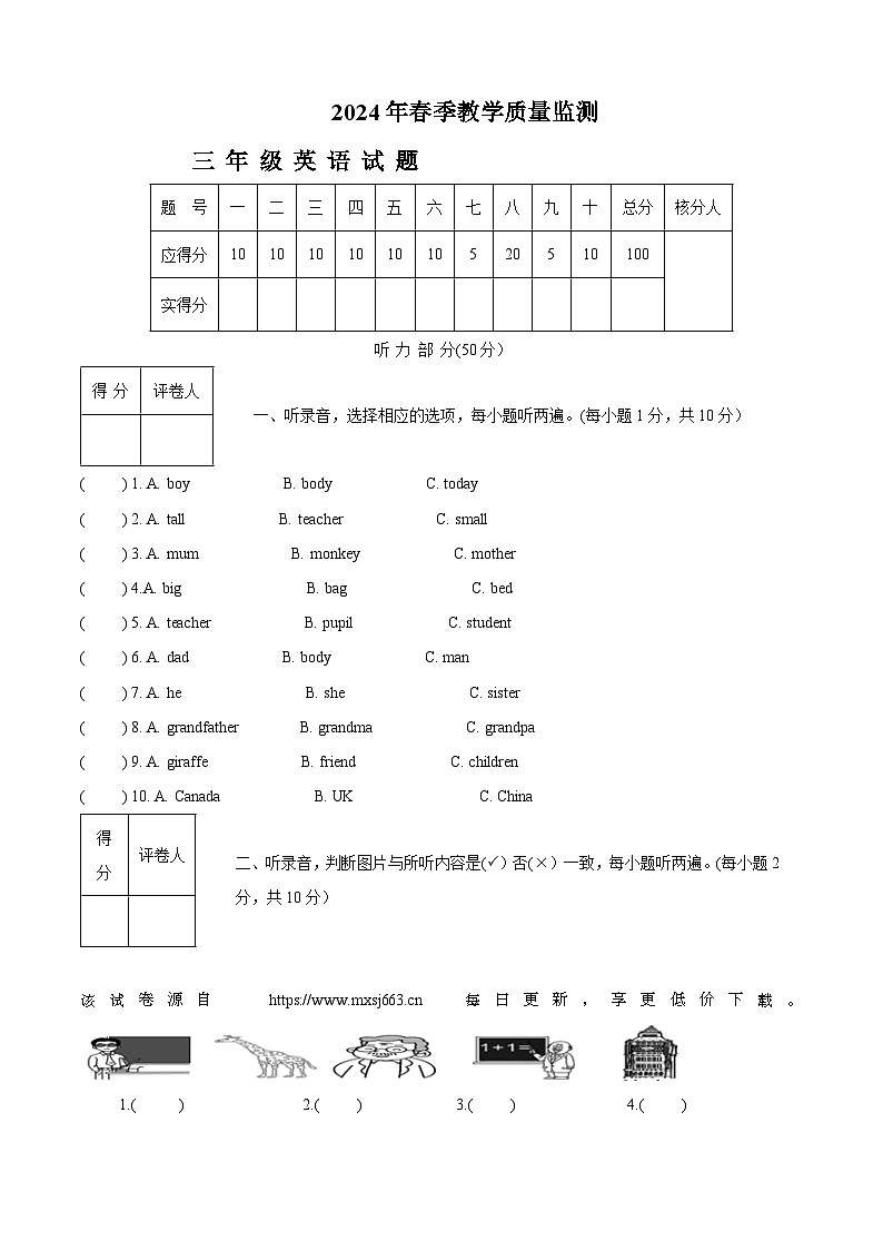 2023-2024学年湖北省十堰市丹江口市人教PEP版三年级下册期中教育教学质量监测英语试卷第1页