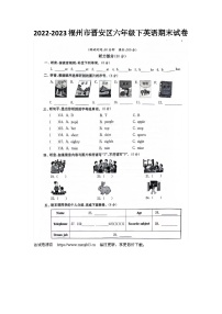 福建省福州市晋安区2022-2023学年六年级下学期期末英语试题