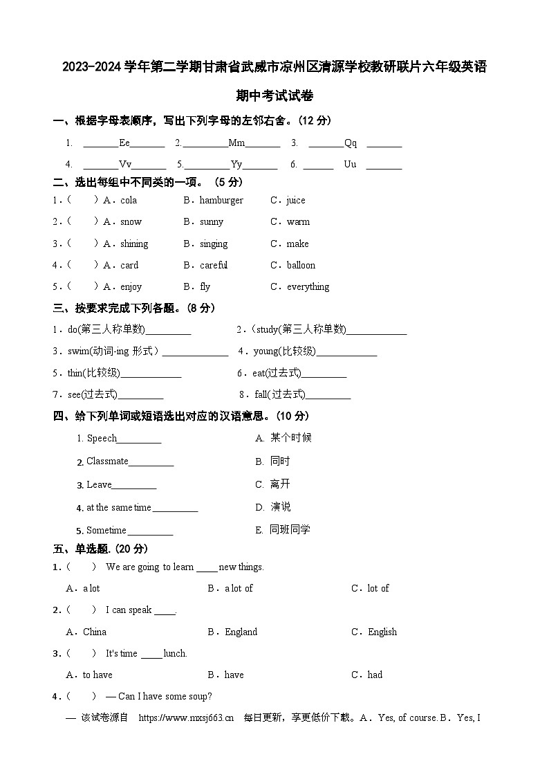 甘肃省武威市凉州区清源小学教研联片2023-2024学年六年级下学期5月期中英语试题01
