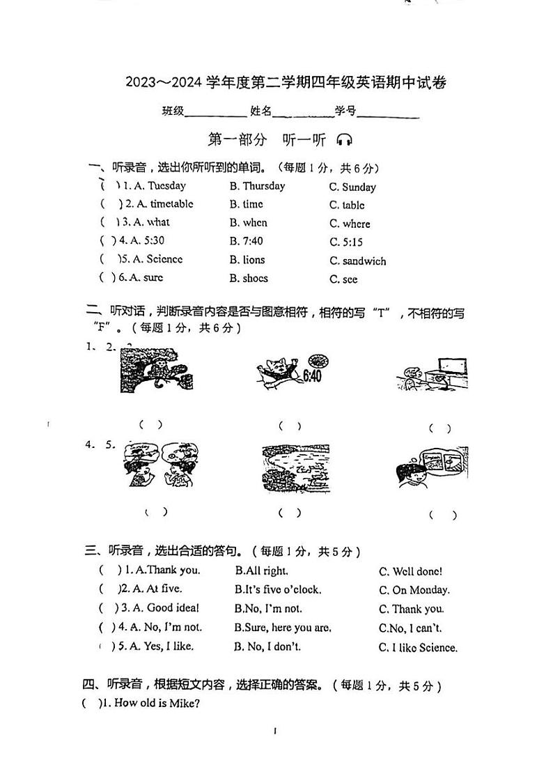 江苏省南通市崇川区2023-2024学年四年级下学期期中英语试题第1页