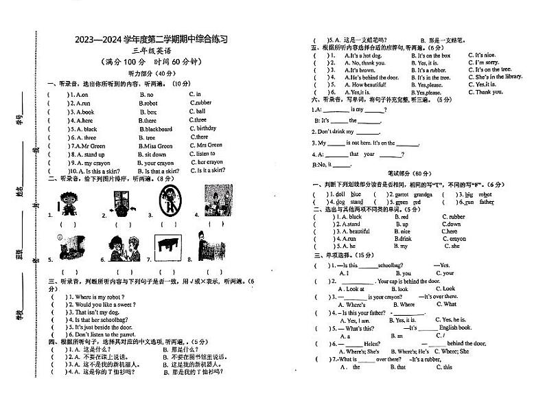 江苏省宿迁市宿城区2023-2024学年三年级下学期期中英语试题01