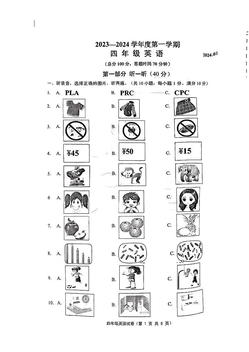 江苏省镇江市句容市2023-2024学年四年级上册英语期末试题01
