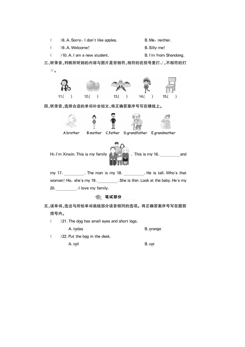 山东省济南市历城区2022-2023学年三年级下学期期末英语试题第2页