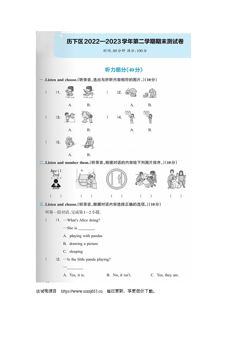 山东省济南市历下区2022-2023学年三年级下学期期末英语试题B卷第1页