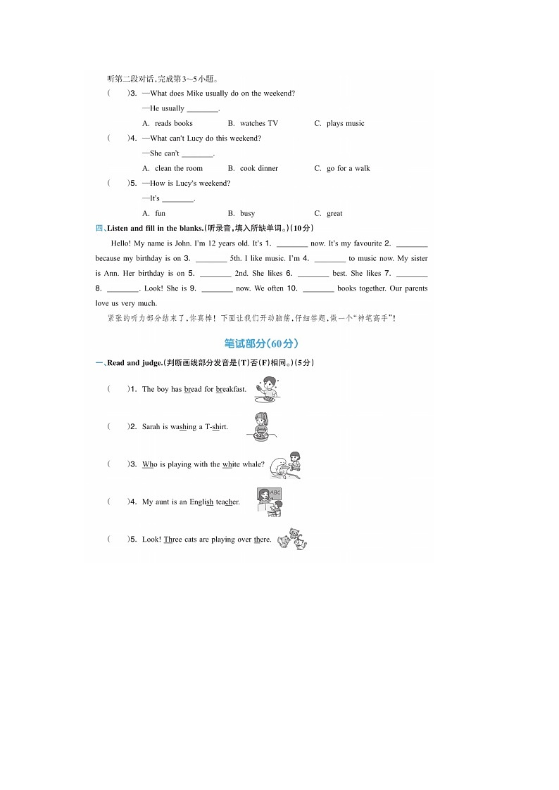 山东省济南市历下区2022-2023学年三年级下学期期末英语试题B卷第2页