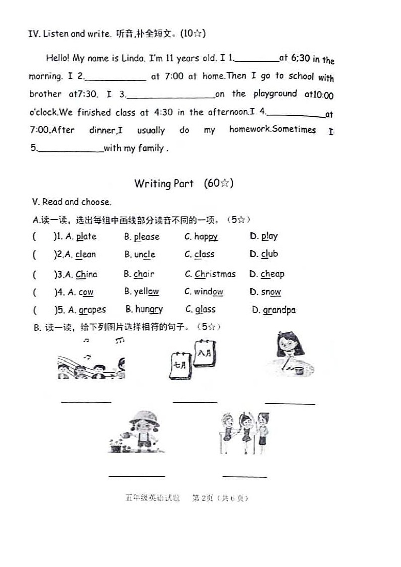 山东省临沂市临沭县2023-2024学年五年级下学期期中英语试题第2页