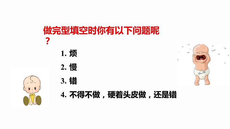 小升初英语语法提升--【语法专题】完形填空解题技巧 课件04