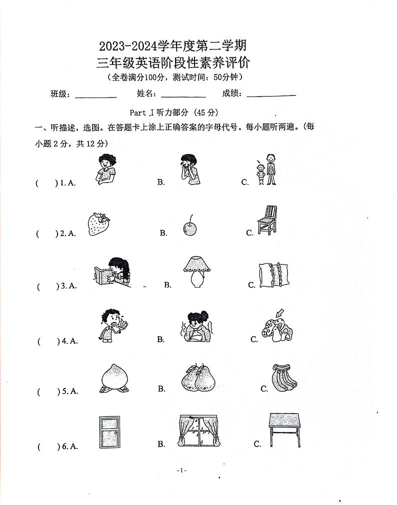 广东省江门市台山市2023-2024学年三年级下学期期中英语试题01